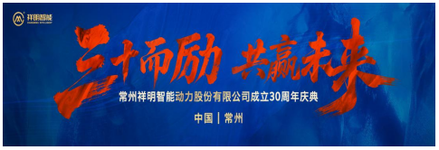三十而励 共赢未来 ——7709美彩国际智能30周年庆典圆满落幕